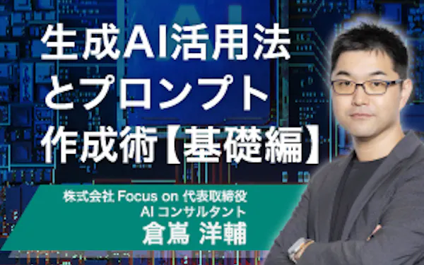 生成AIプロンプト作成術を徹底解説