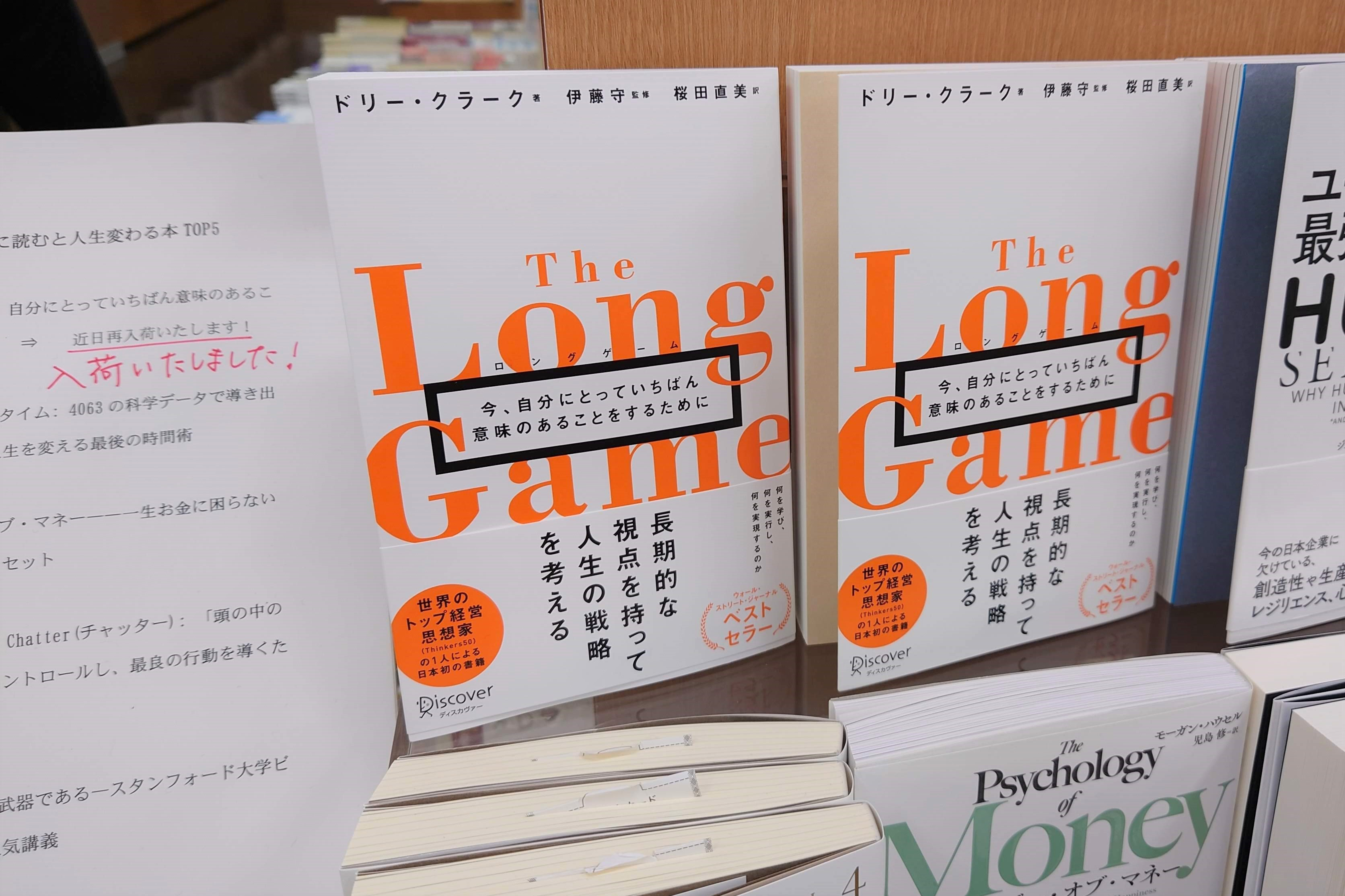 DaiGo氏おすすめの5冊をビジネス書棚端の平台にまとめ、そのうちの1冊として展示する(紀伊国屋書店大手町ビル店)