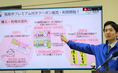 物価高対策のプレミアム付き商品券について発表する福島市の馬場雄基市長(23日)