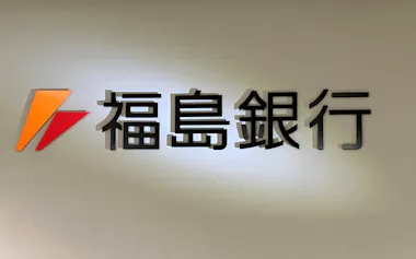 福島銀行