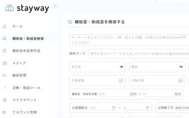「補助金クラウド」は金融機関での導入が多く、行員が顧客向けに補助金を提案する際などに使う(イメージ画面)