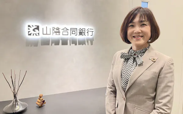 山陰合同銀、生え抜き女性代取の挑戦