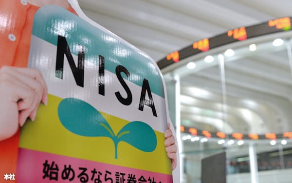 1月にスタートした少額投資非課税制度(NISA)を通じた個人投資家による株式などの購入額が3月末時点で1兆34億円に達した。NISAの看板