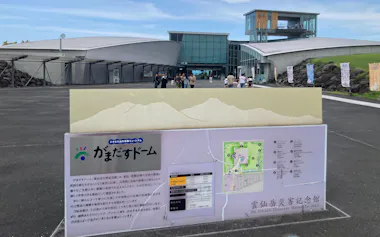 雲仙岳災害記念館(長崎県島原市)