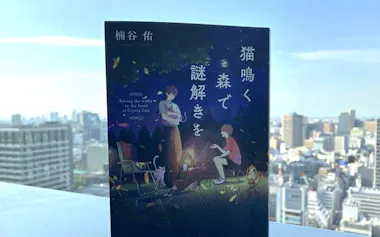 主人公2人の人物造形を「こんな人がいたら楽しそうだなという思いで生まれた」と語る