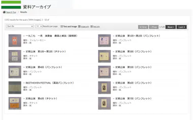 NHK交響楽団の資料アーカイブ画面
