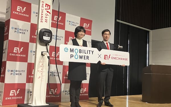 イーモビリティパワー（東京・港）とENECHANGE（エネチェンジ）は電気自動車（ＥＶ）の充電器分野で業務提携契約を締結した