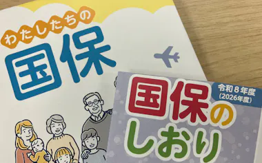 国民健康保険は保険料の負担が重くなりやすいといわれる