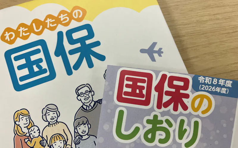 国民健康保険は保険料の負担が重くなりやすいといわれる 国民健康保険は保険料の負担が重くなりやすいといわれる