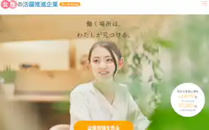 厚生労働省の「女性の活躍推進企業データベース」が掲載されているサイト 厚生労働省の「女性の活躍推進企業データベース」が掲載されているサイト