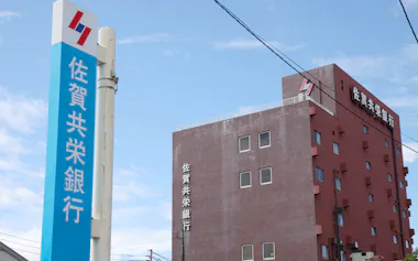 佐賀共栄銀行本店(佐賀市)