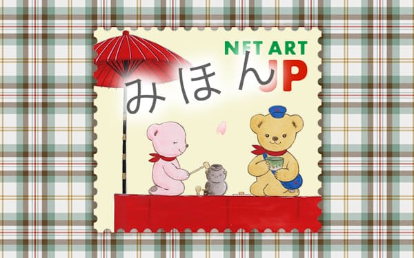 日本郵便のオリジナルキャラクター「ぽすくま」がデザインされたＮＦＴアートは１分で完売