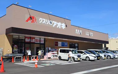 クスリのアオキの店舗写真
