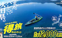 新キャンペーンのPR画像(秋田県提供)