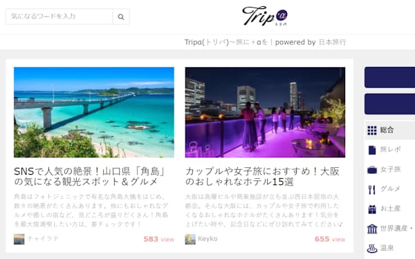日本旅行がジャスミーのシステムを使って運営するリコメンドサイト「トリパ」の画面