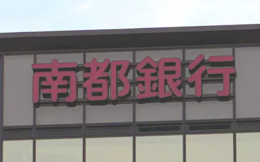 サムネイル用・南都銀行・ロゴ
