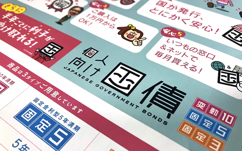 「金利ある世界」を追い風に個人向け国債の発行額が5年ぶりの高水準だ 「金利ある世界」を追い風に個人向け国債の発行額が5年ぶりの高水準だ