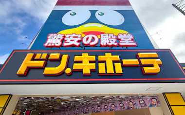 PPIHは店舗業態の多様化を進めている