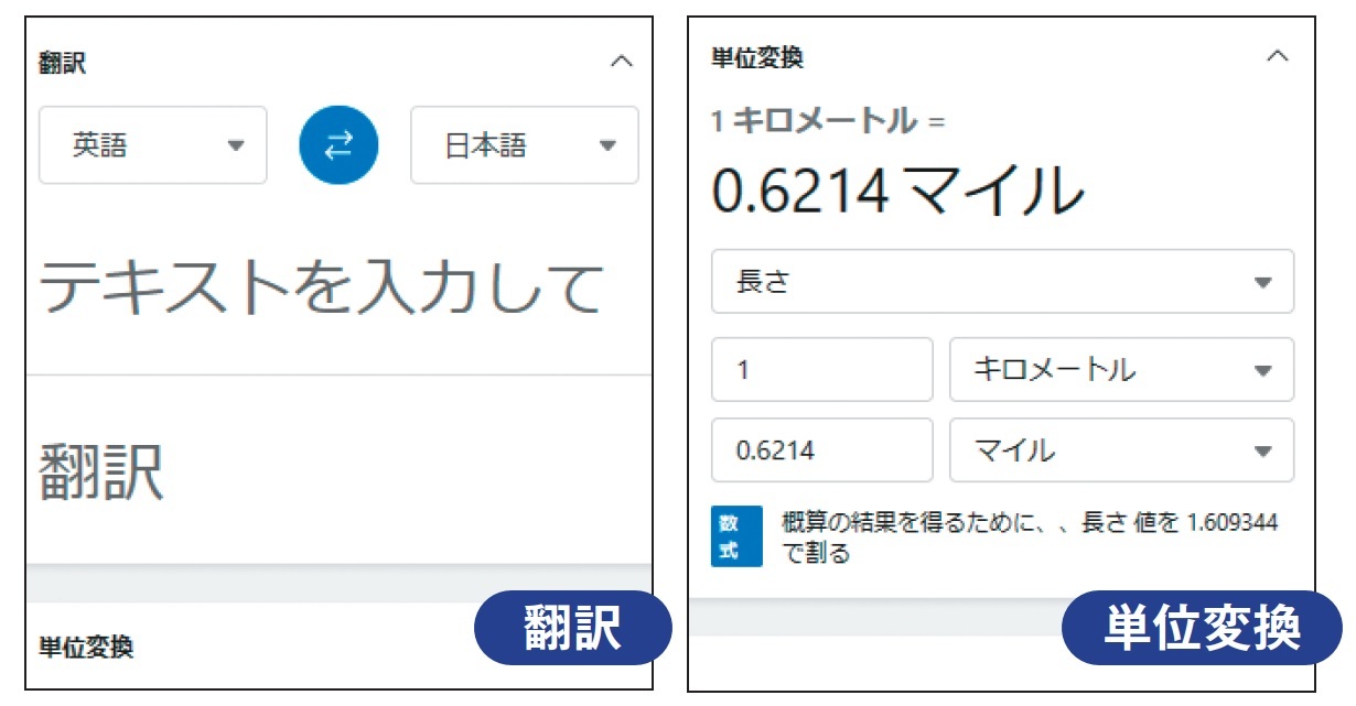 図2 電卓のほか、辞書、翻訳、単位変換のツールを利用できる