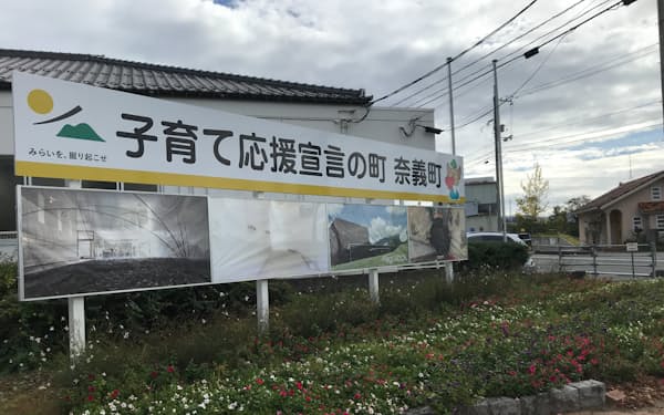 町の中心部に「子育て応援宣言」と書かれた看板が掲げられている（岡山県奈義町）