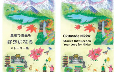 「奥まで日光を好きになるストーリー集」の日本語版と英語版