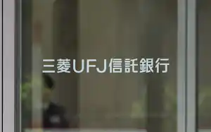 三菱UFJ信託銀行は不動産などに投資するファンド向けに事務代行を手掛ける 三菱UFJ信託銀行は不動産などに投資するファンド向けに事務代行を手掛ける
