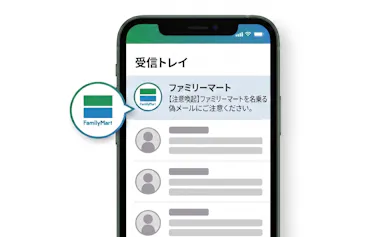 ファミマはメールに同社のロゴマークを表示するようにした