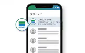 ファミマはメールに同社のロゴマークを表示するようにした ファミマはメールに同社のロゴマークを表示するようにした