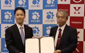 包括連携協定を結んだみなと銀行の持丸社長㊧と甲南大学の村嶋学長(14日、神戸市) 包括連携協定を結んだみなと銀行の持丸社長㊧と甲南大学の村嶋学長(14日、神戸市)