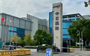 上海市にある中芯国際集成電路製造の拠点 上海市にある中芯国際集成電路製造の拠点