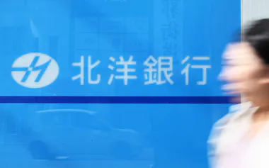 北洋銀行