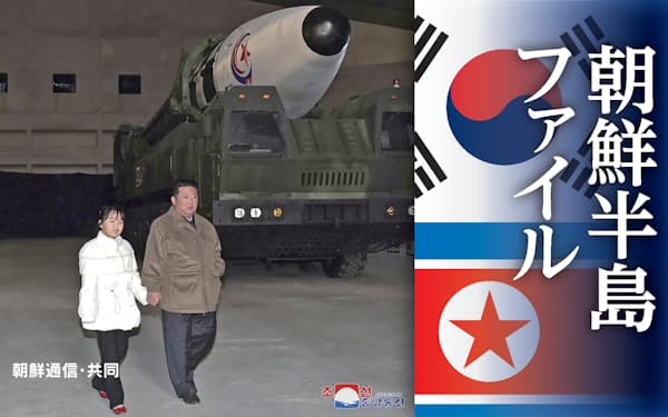 娘（手前左）と手をつなぎ、ICBM「火星17」を視察する北朝鮮の金正恩総書記（2022年11月、平壌国際空港）＝朝鮮通信・共同