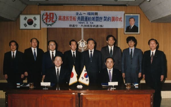 日韓航路の調印式で（1991年、後列右から３人目が筆者）