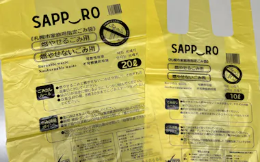 札幌市は家庭用ごみ袋の製造コスト上昇分を補正予算案に計上した