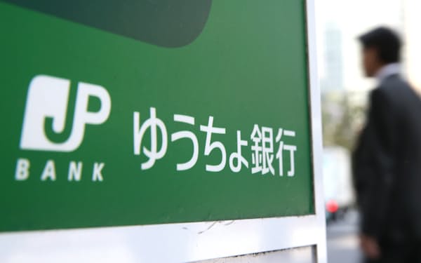 日本郵政はゆうちょ銀行の株式を３月にも売却する