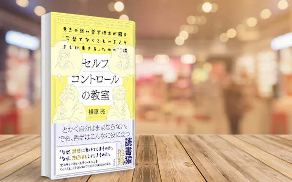 人はなぜ自制できないのか
