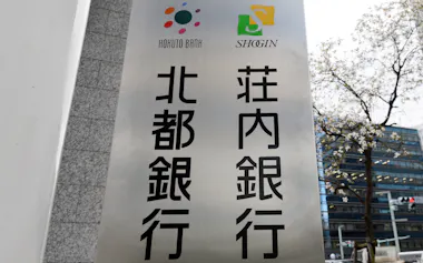 北都銀行と荘内銀行