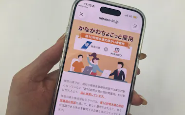 サイト画面。神奈川県外の障害者も利用できる