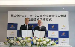 包括連携協定を結んだ公立大学法人大阪の福島伸一理事長(右)とホテルニューオータニ大阪の貝田康則総支配人(21日、大阪市城東区) 包括連携協定を結んだ公立大学法人大阪の福島伸一理事長(右)とホテルニューオータニ大阪の貝田康則総支配人(21日、大阪市城東区)