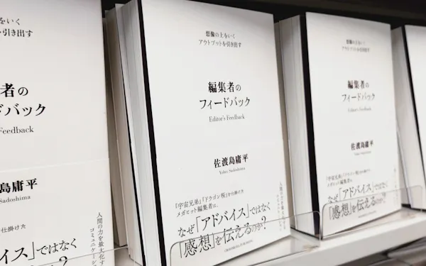 アドバイスは伝わらない 感想の威力