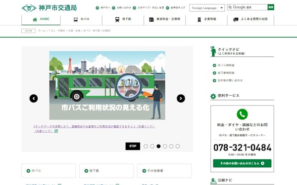 神戸市交通局は市バスの乗降実績データを公開
