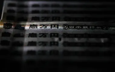 巨額の介入はどう評価すべきか