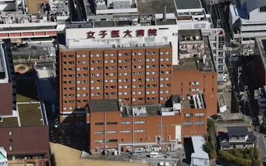 東京女子医大病院