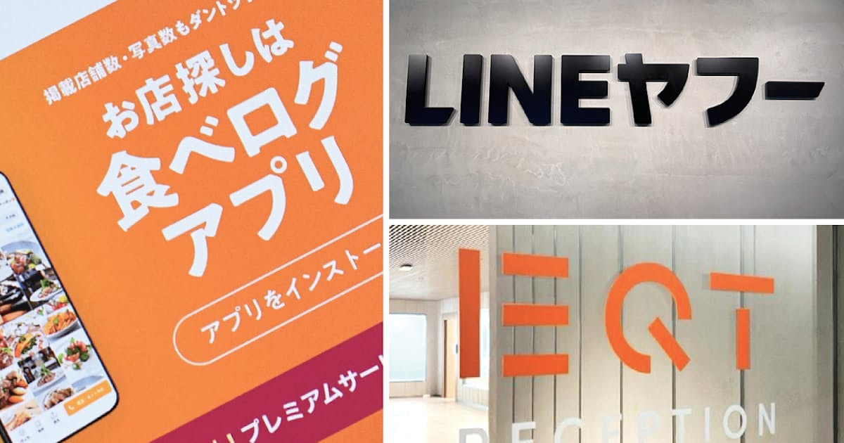 LINEヤフー、カカクコムに拘束力ある買収提案 欧州系より最大17%高く - 日本経済新聞