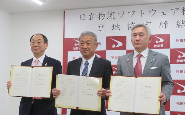 日立物流ソフトウェアは秋田県や秋田市と立地協定を結んだ（秋田県庁）