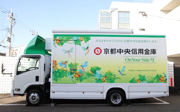 京都中央信用金庫は23年3月で移動金融車の運用を終える