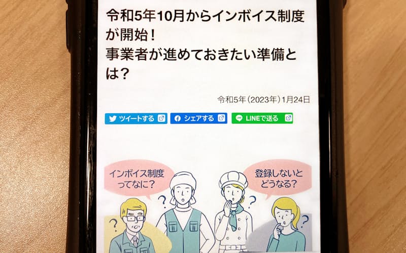 政府はインボイス制度を周知させようとしている 政府はインボイス制度を周知させようとしている