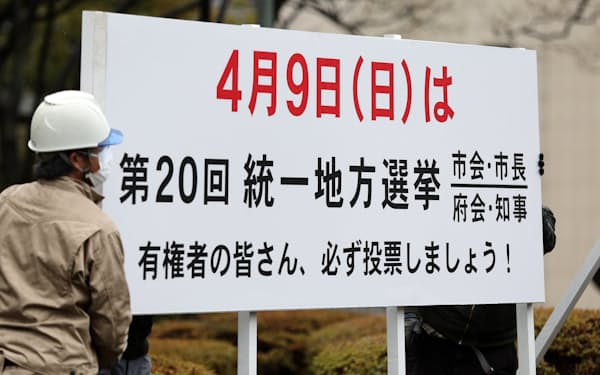 大阪市役所前に設置された統一地方選挙の告知看板