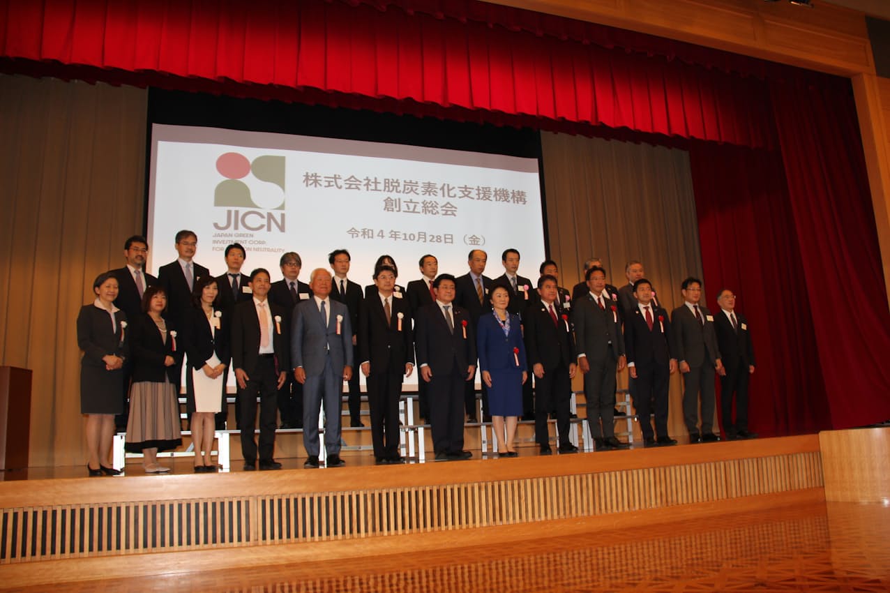 2022年10月の脱炭素化支援機構（JICN）創立総会