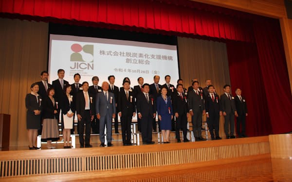 2022年10月の脱炭素化支援機構（JICN）創立総会